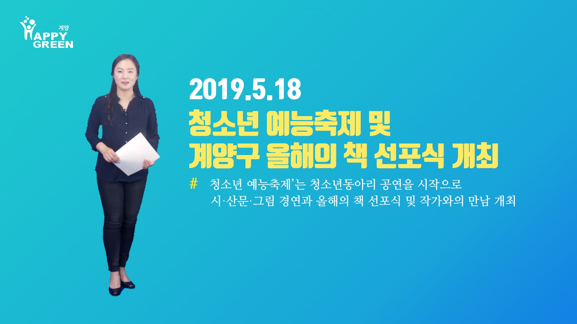 5월 4주 구정뉴스